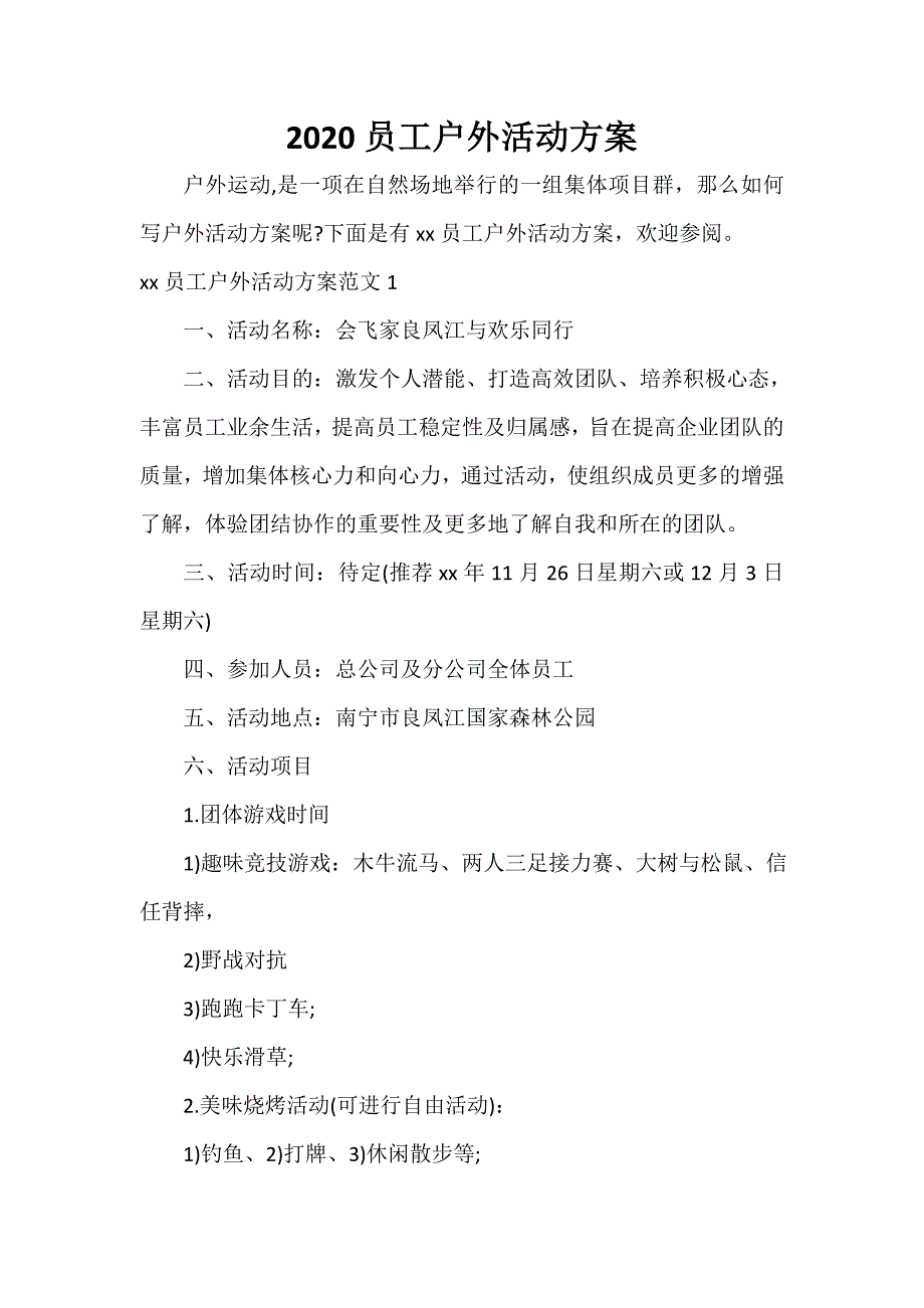 2021员工户外活动方案_第1页