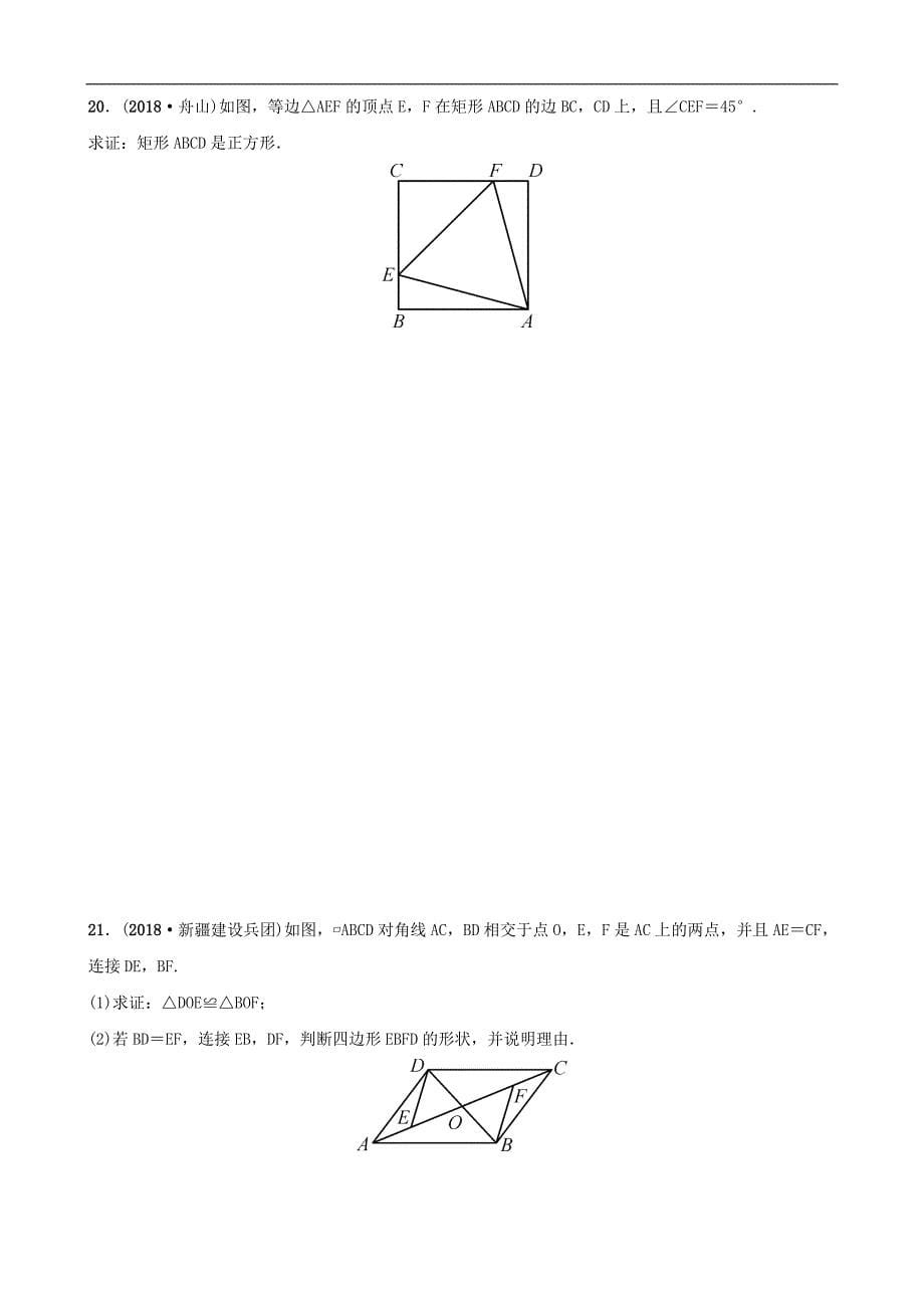 云南省中考数学总复习 第五章 四边形 第二节 矩形、菱形、正方形同步训练_第5页