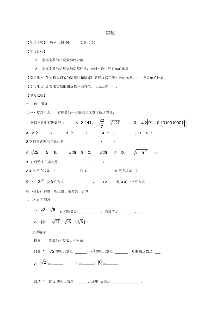 湖北省襄阳市襄州区七年级数学下册第六章实数6.3实数(2)学案(无答案)(新版)新人教版_第1页