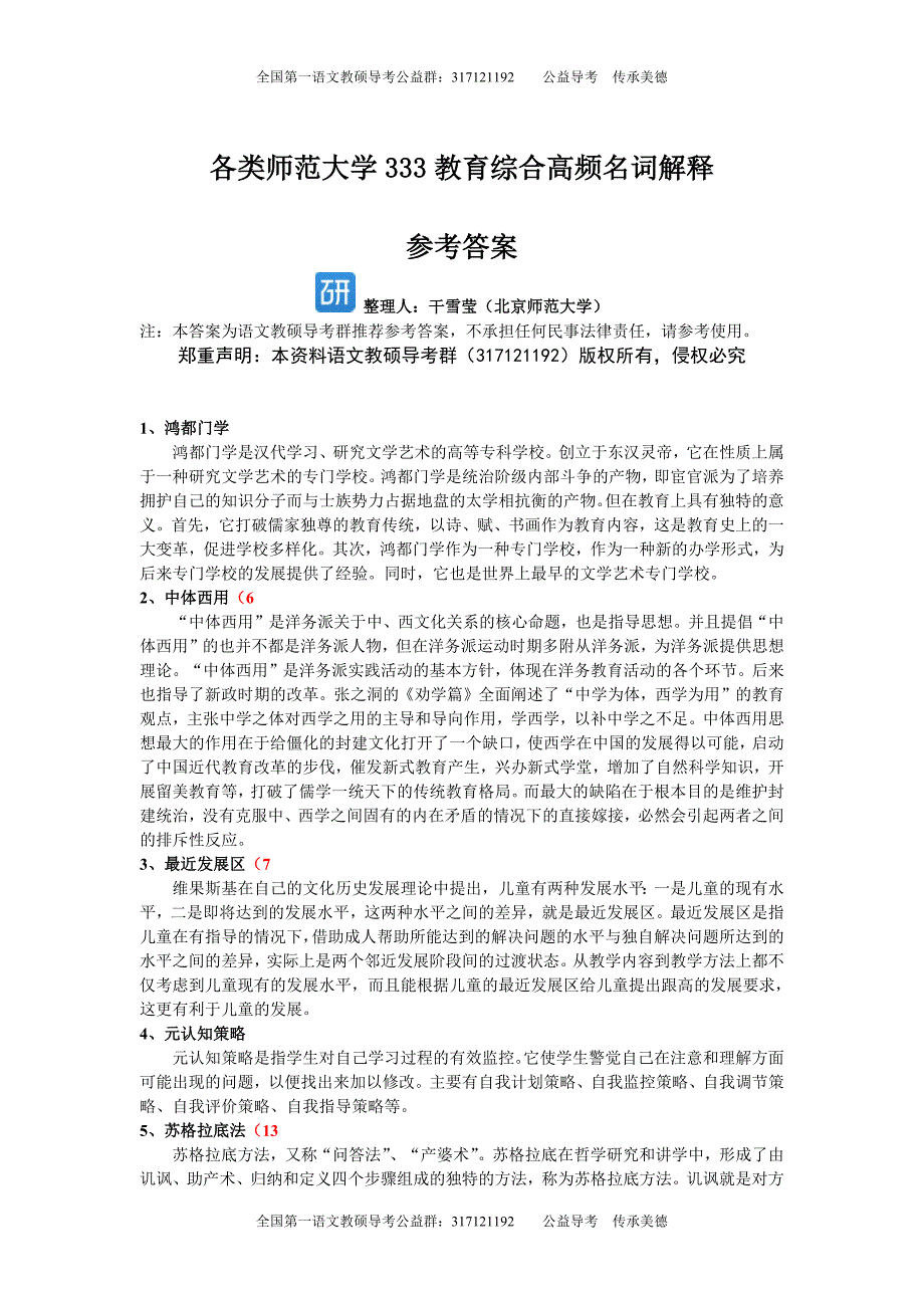 333教育综合高频名词解释参考汇总(最新版)新修订_第1页