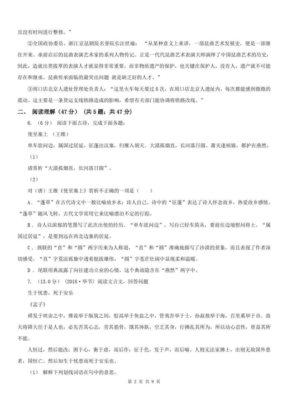 黑龙江省佳木斯市九年级语文中考模拟联考试卷(二)_第2页