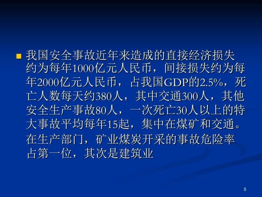 《工程安全事故频发》PPT幻灯片_第5页