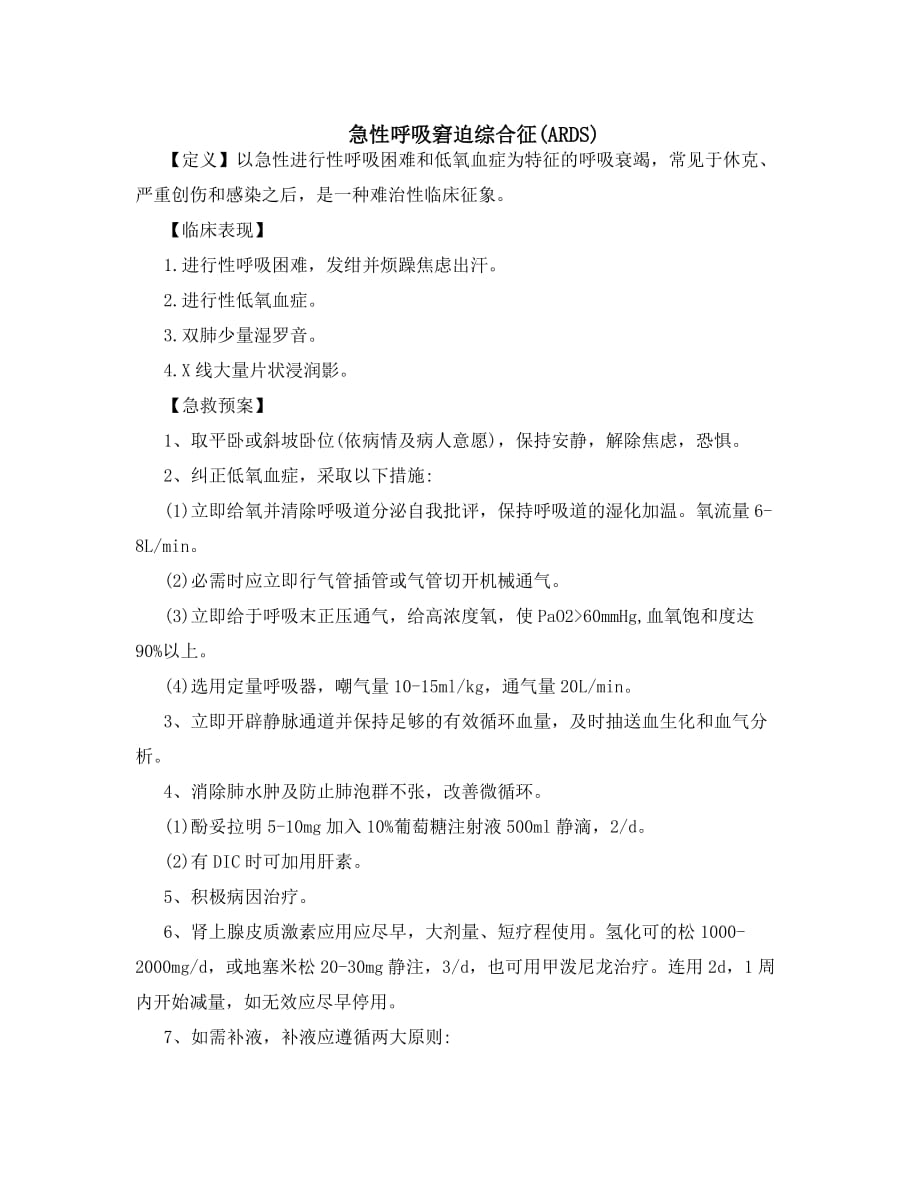 关于呼吸内科应急预案_第3页