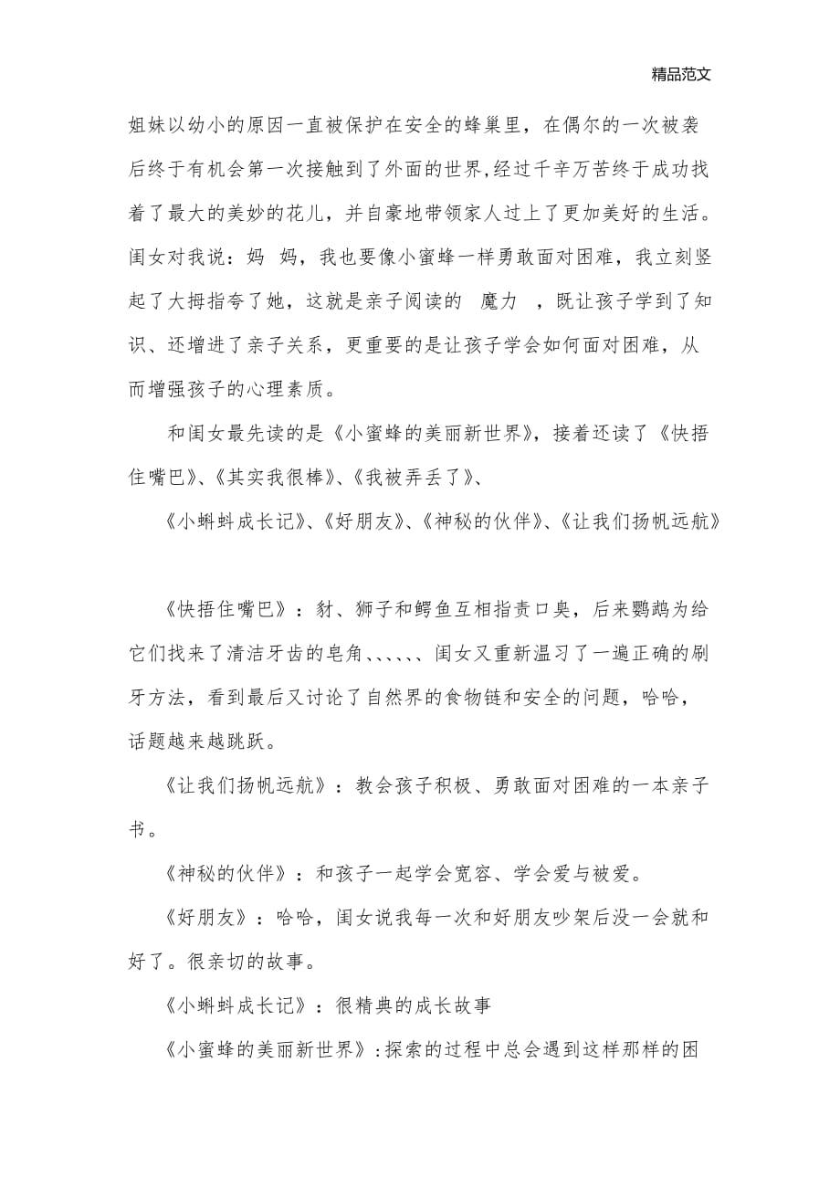 帮助孩子建立强大心理的亲子读本_儿童科普_第2页