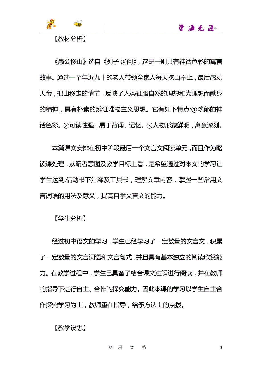 八语上(新人教)--23 愚公移山_第1页