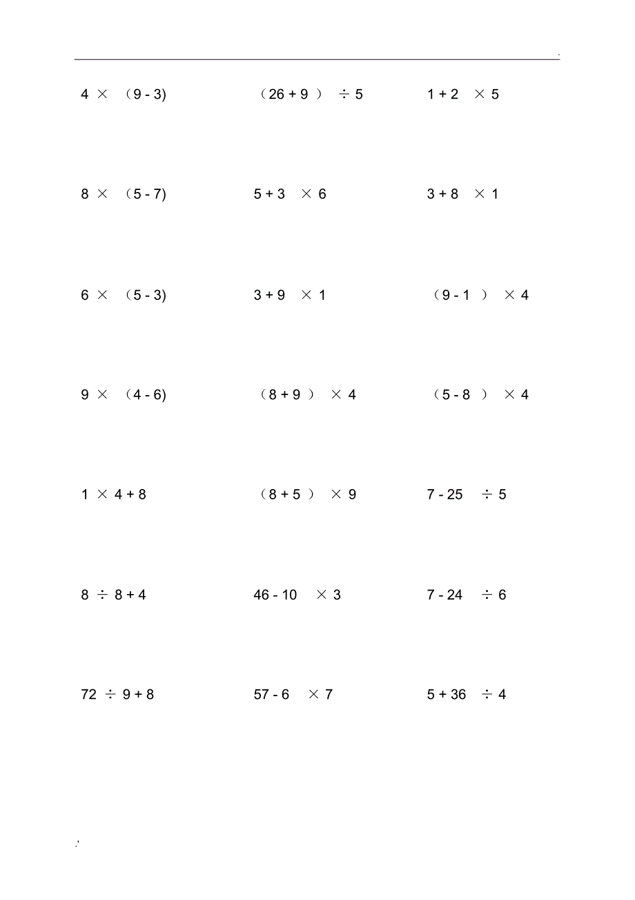 小学二年级脱式运算试题1000道﹎_第3页