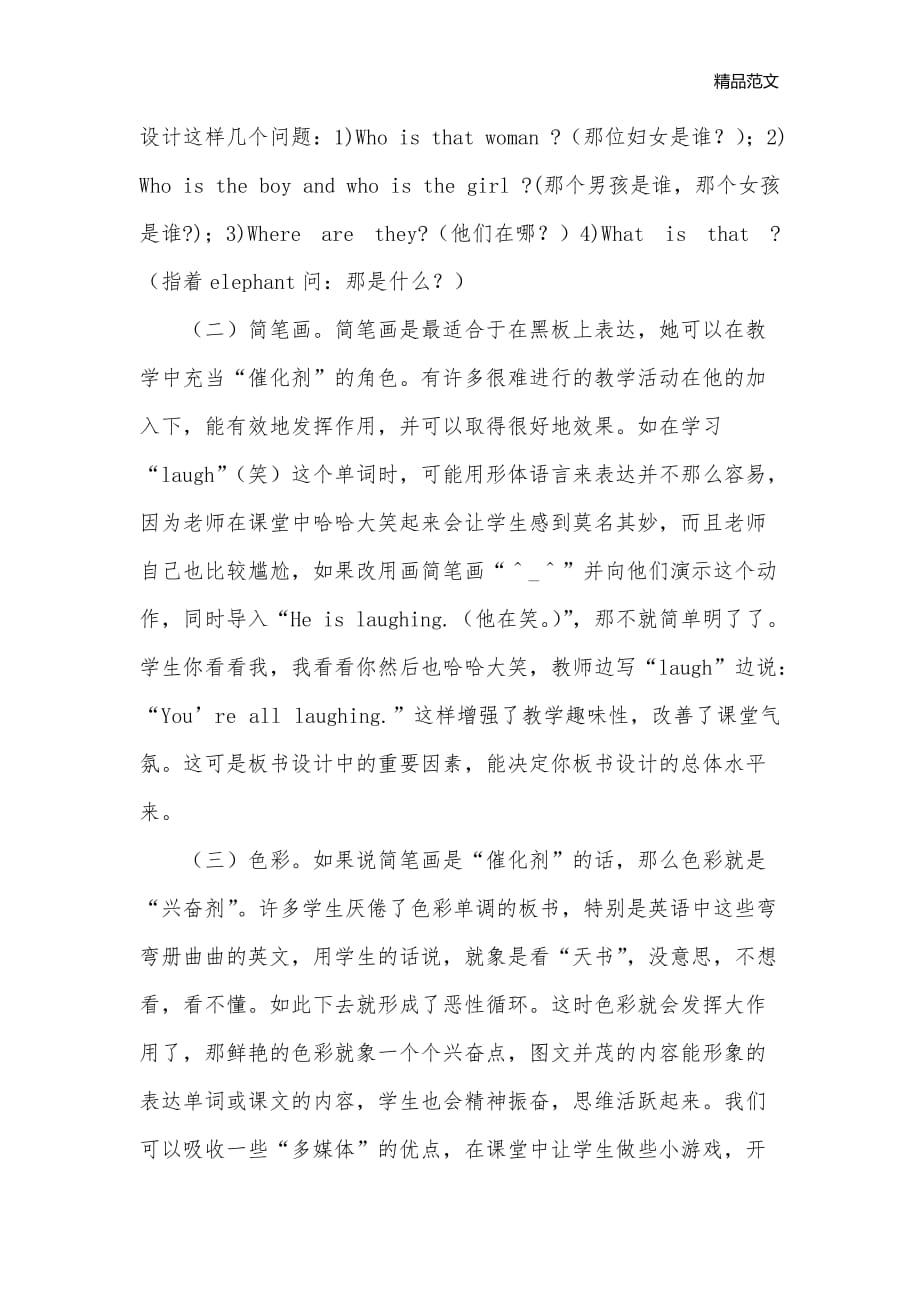 板书——开启心灵的审美感_英语教学反思_第2页