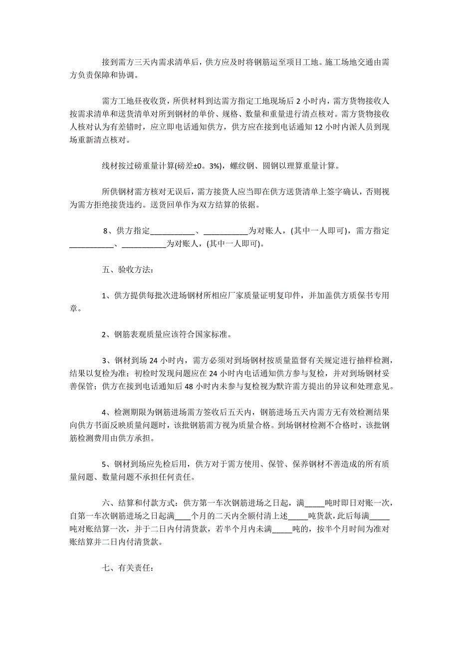 2020年钢材购销合同范本三篇（可编辑）_第2页