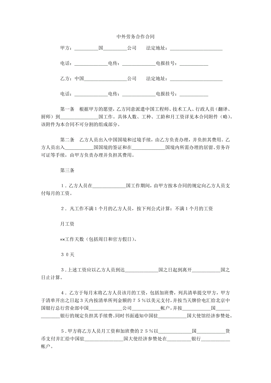 中外劳务合作合同（可编辑）_1_第1页