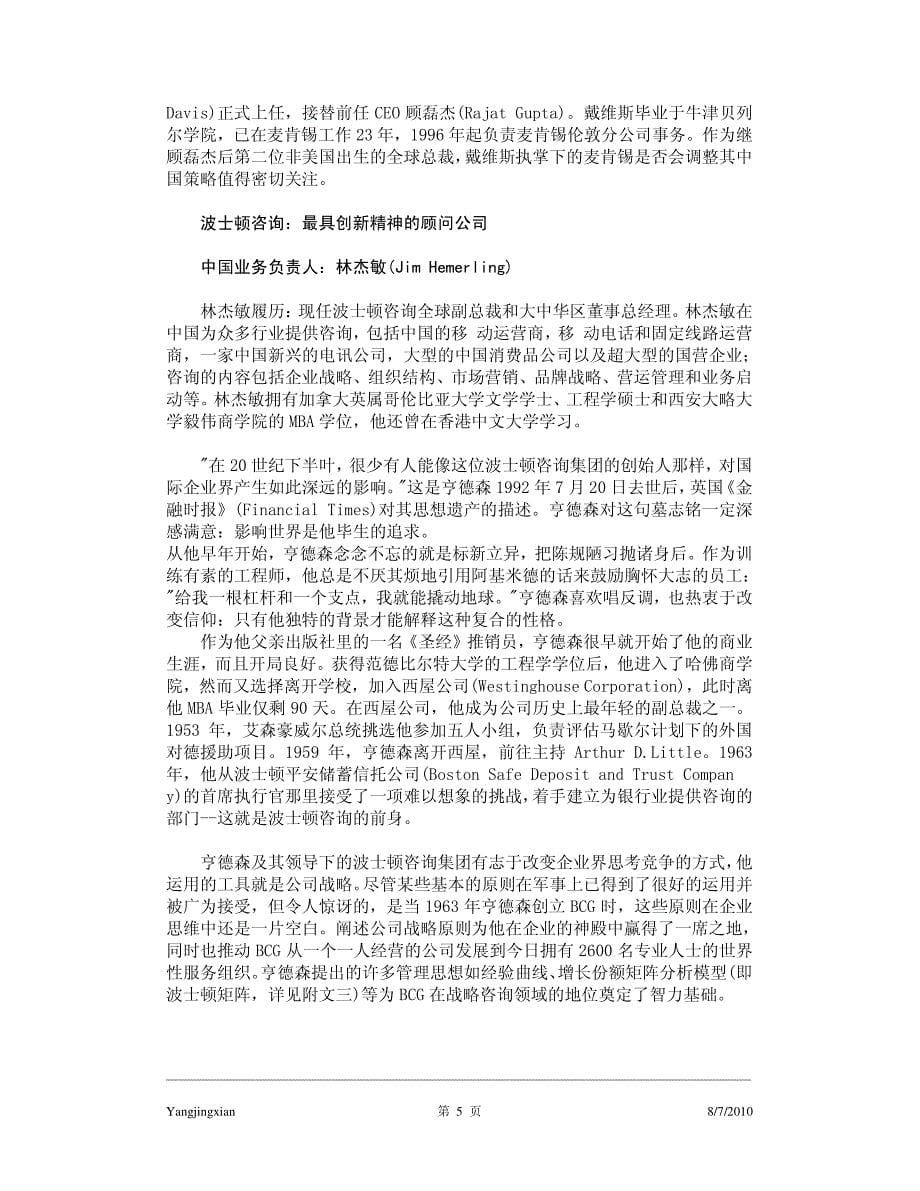 各大战略咨询公司创始经历和在中国业务负责人背景_第5页