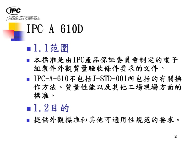 《工艺标准培训》PPT幻灯片_第2页