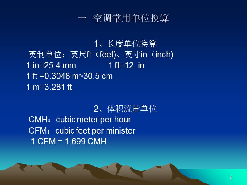 中央空调基础知识培训PPT幻灯片_第3页