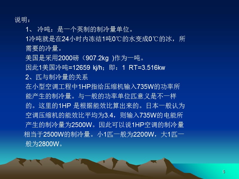 中央空调基础知识培训PPT幻灯片_第5页