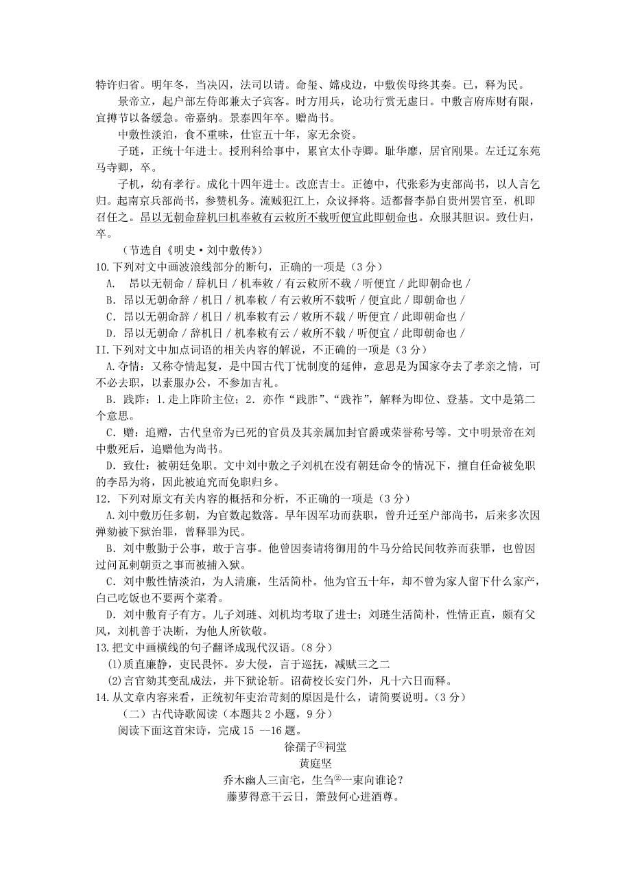 湖南省怀化市2020-2021学年高二语文10月联考试题【含答案】_第5页