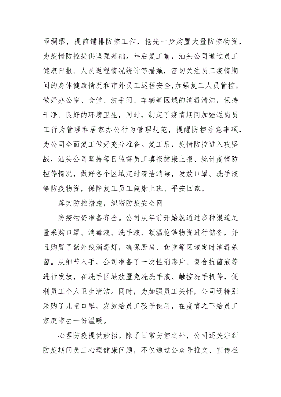 疫情防控情况总结 疫情防控工作表现怎么写3篇 疫情防控个人表现_第3页