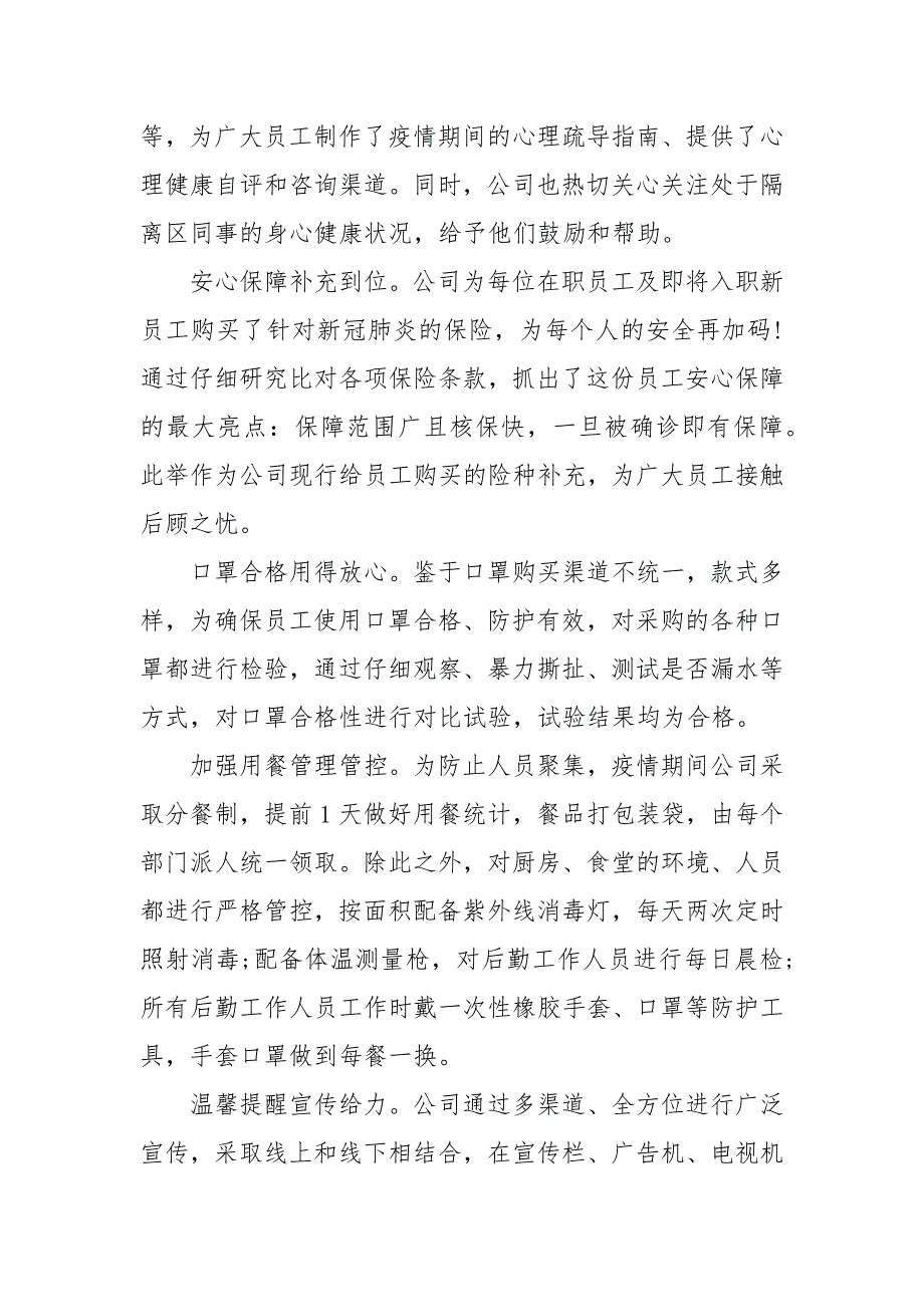 疫情防控情况总结 疫情防控工作表现怎么写3篇 疫情防控个人表现_第4页