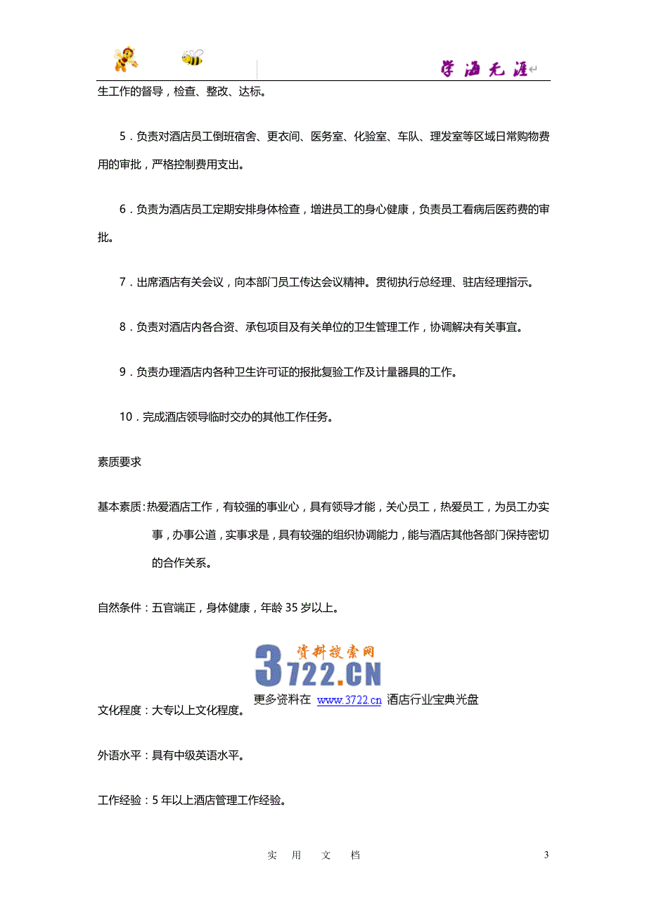 酒店经营管理行政部SOP手册之2(doc 16)_第3页