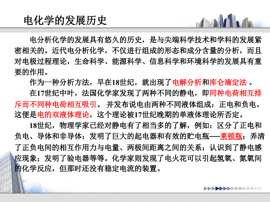 第三讲电化学的发展ppt课件_第3页