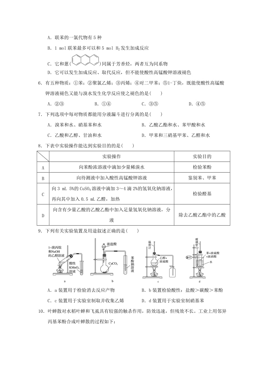 广西2020-2021学年高二化学上学期月考试题一【含答案】_第2页