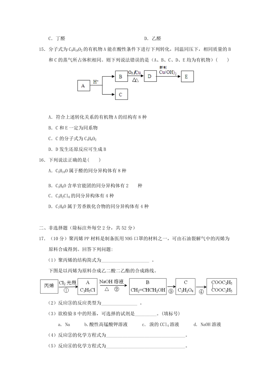 广西2020-2021学年高二化学上学期月考试题一【含答案】_第4页