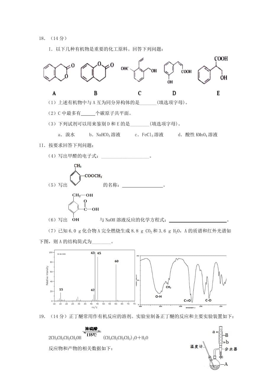 广西2020-2021学年高二化学上学期月考试题一【含答案】_第5页