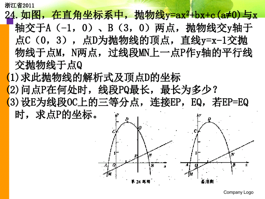 说题教学文档新修订_第1页