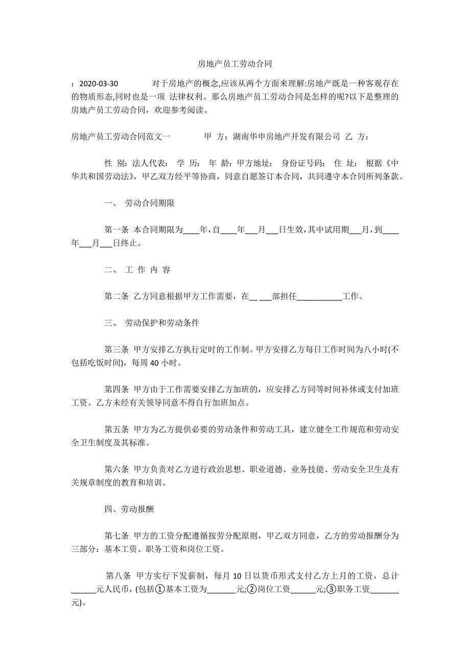 房地产员工劳动合同（可编辑）_第1页