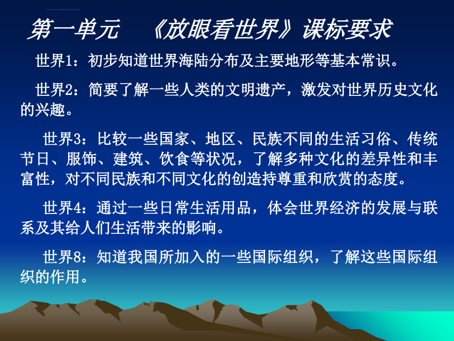 山东人民版品德与社会六年级下册ppt课件_第4页