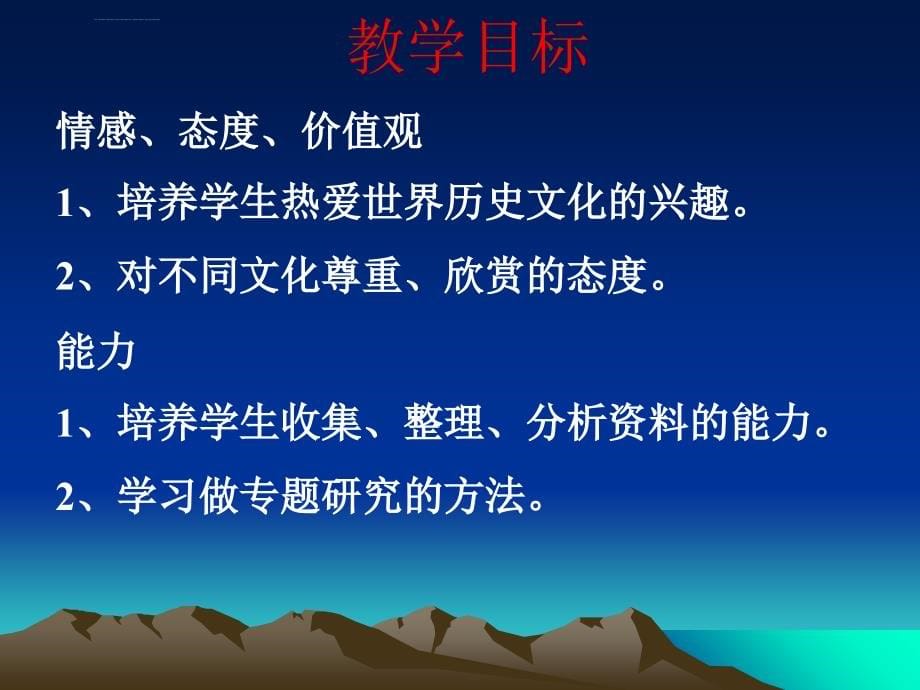 山东人民版品德与社会六年级下册ppt课件_第5页