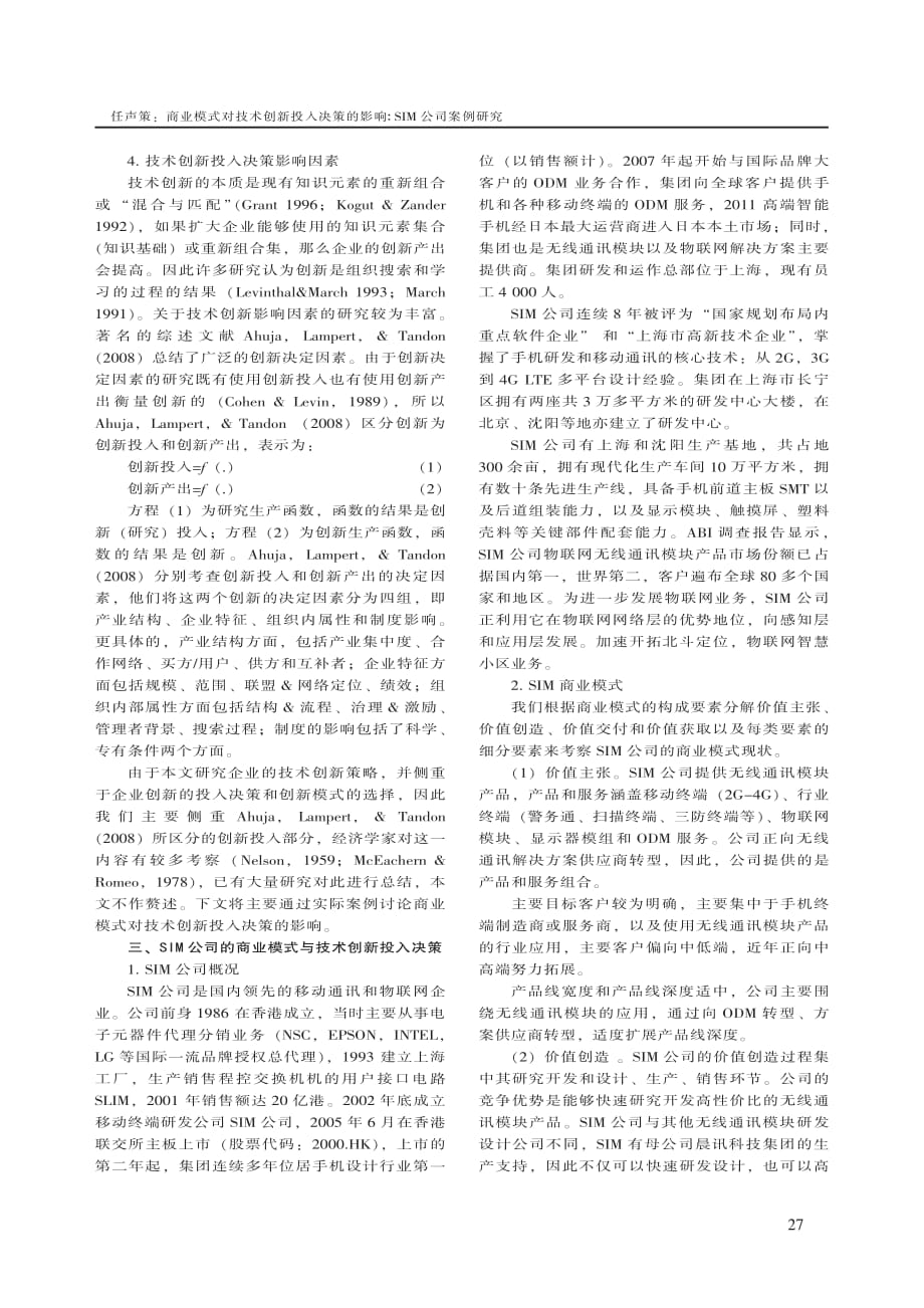 商业模式对技术创新投人决策的影响_SIM公司案例研究_第4页