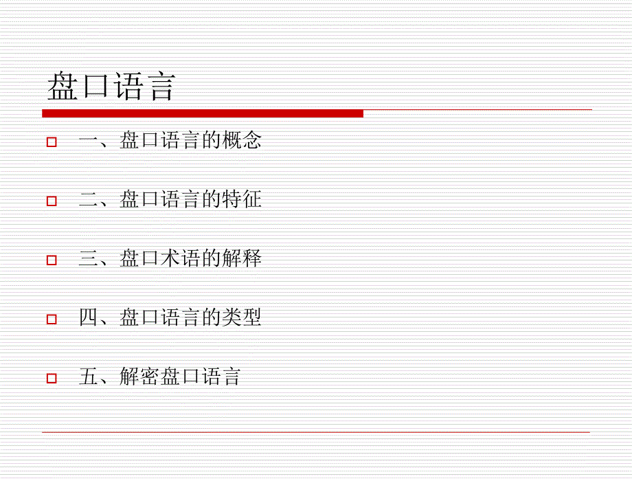 股市基础知识培训ppt课件_第2页