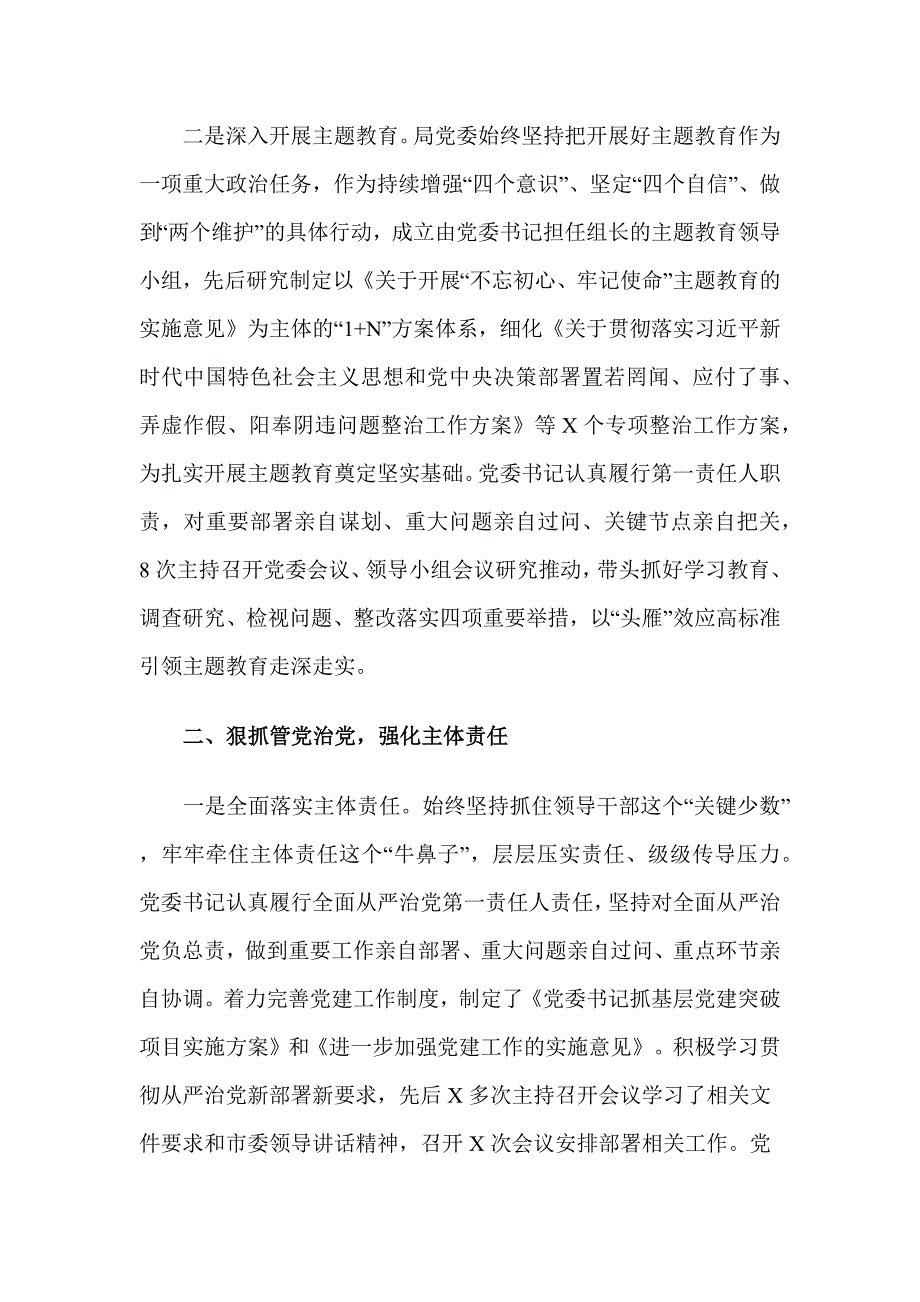 2020年度全面从严治党主体责任落实情况报告_第2页