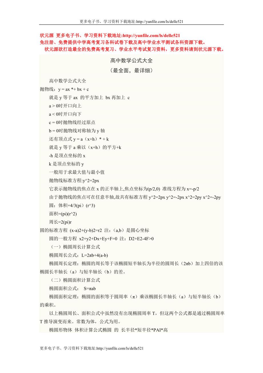 {精品}高中数学公式大全(最新最全)_第1页