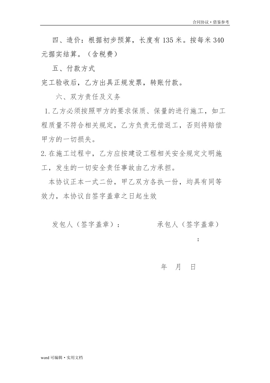 学校围墙维修合同书[借鉴]_第3页