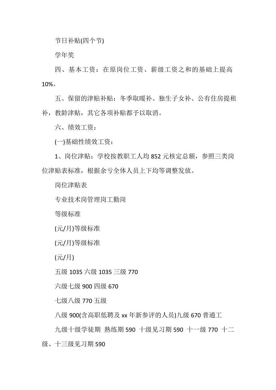 2021年教师绩效工资分配实施方案_第2页