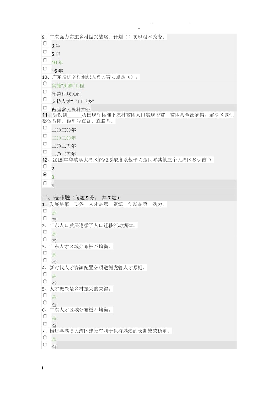 2020年公需课答案题库-公需答案_第2页