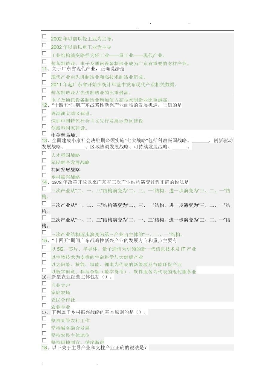 2020年公需课答案题库-公需答案_第5页