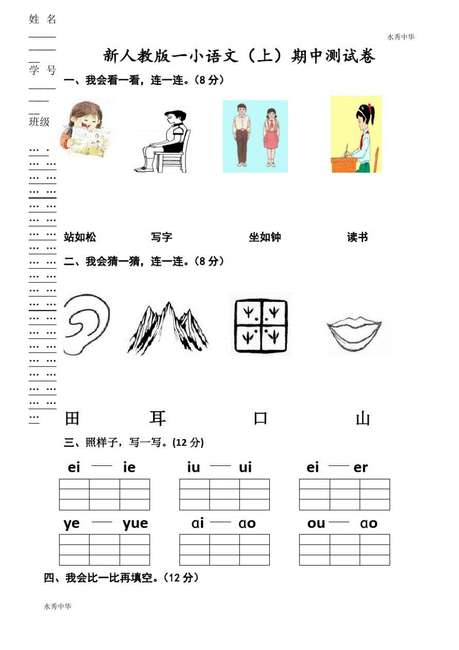 部编版一年级语文上册期中考试题(20212110150339)-编订_第1页