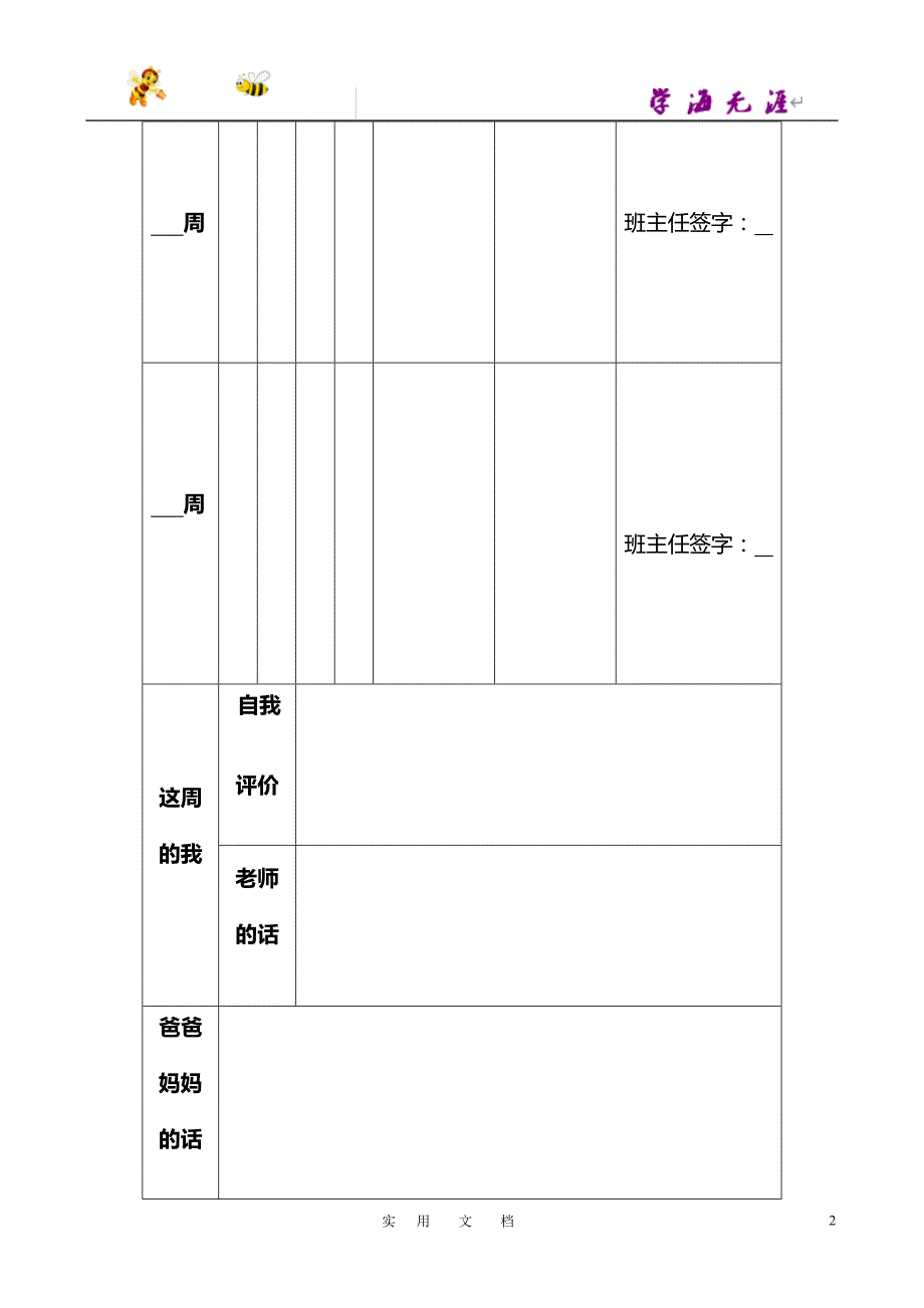 家校联系册2_第2页