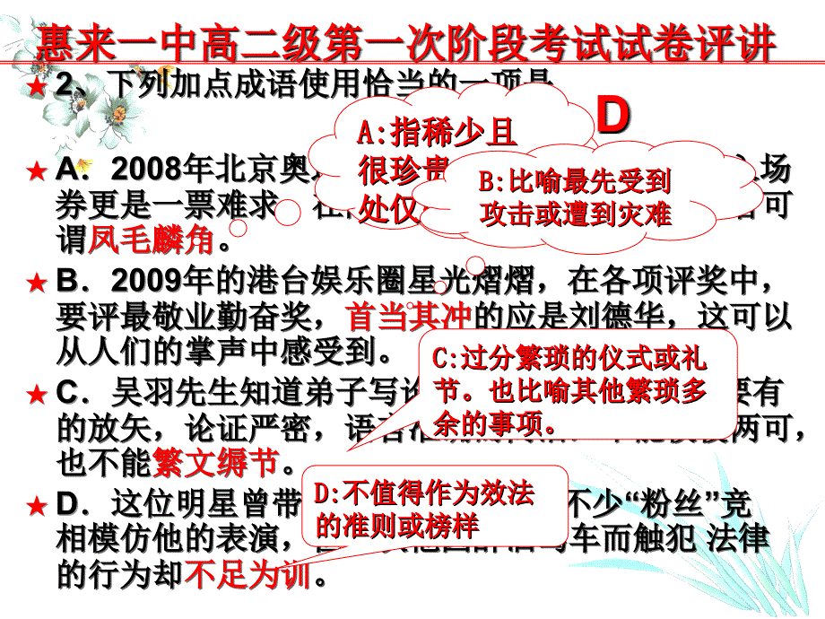 惠来一中高二级第ppt课件_第3页