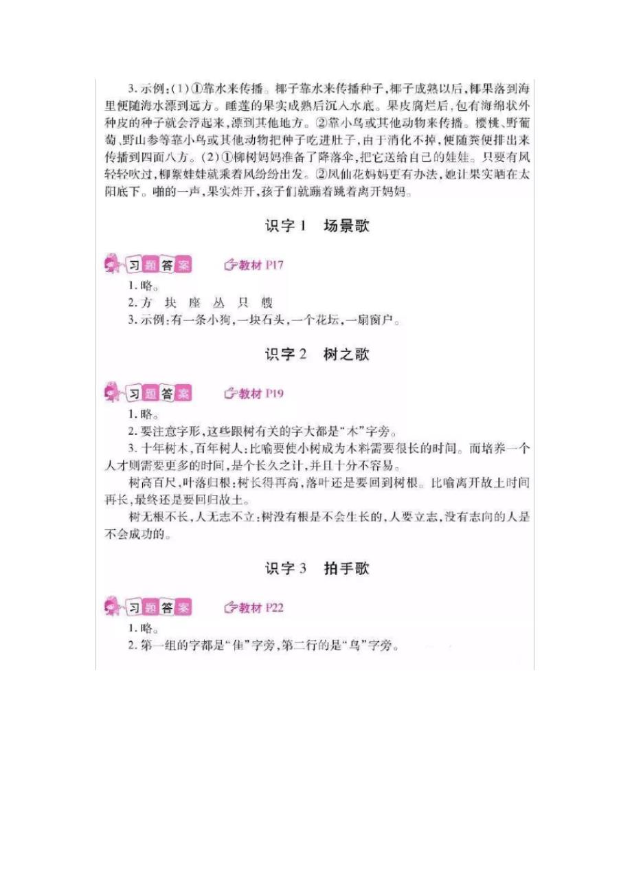 2020最新人教版二年级语文上册教材课后练习题参考答案_第2页