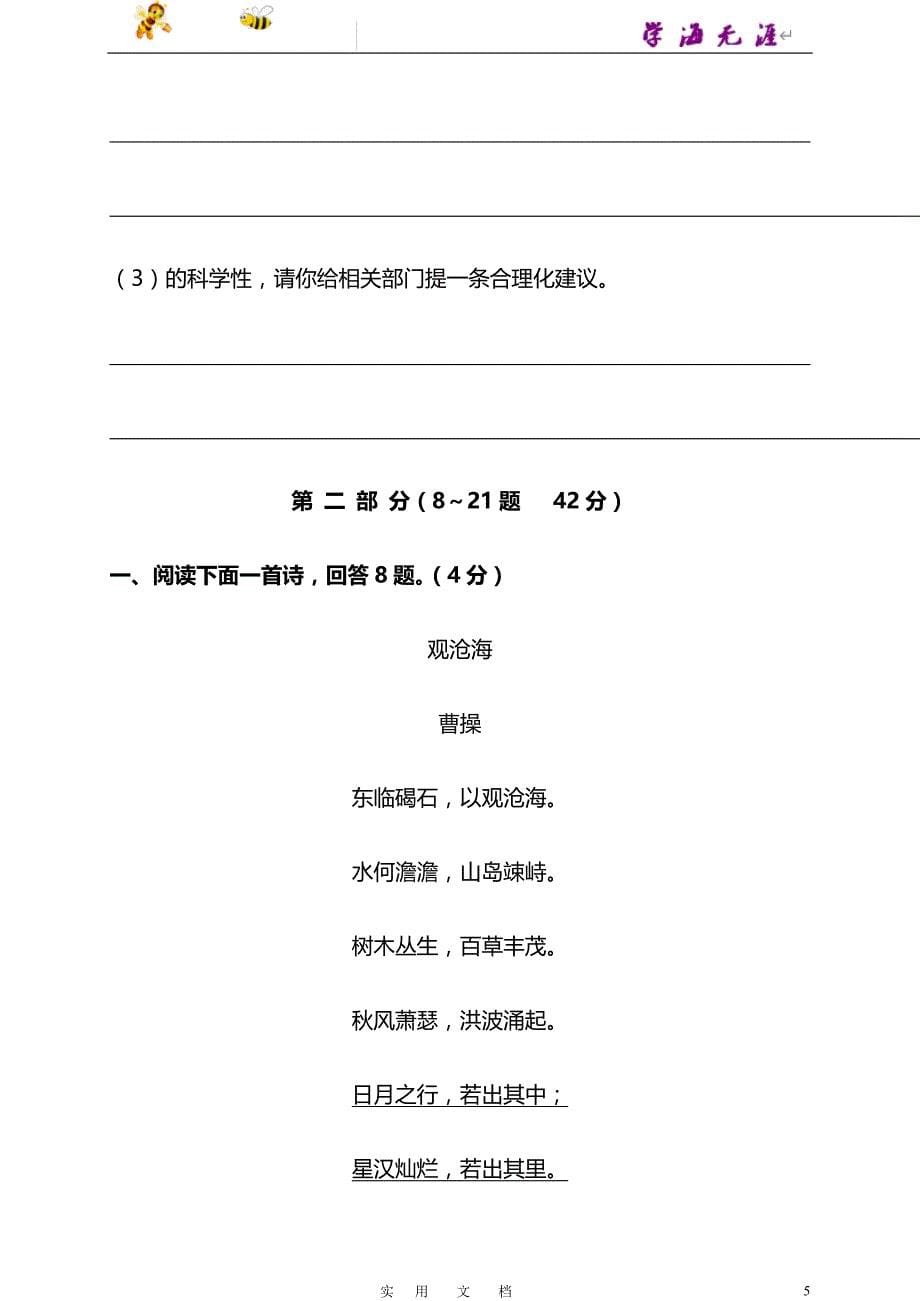 河北省沧州市孟村回族自治县王史镇中学2017-2018学年第一学期期中教学质量检测七年级语文试卷_第5页