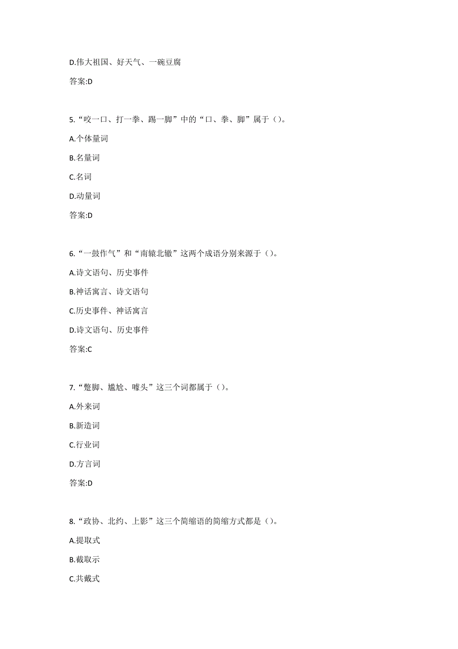 南开《主干课1-现代汉语》2020秋主干课考核答案_第2页