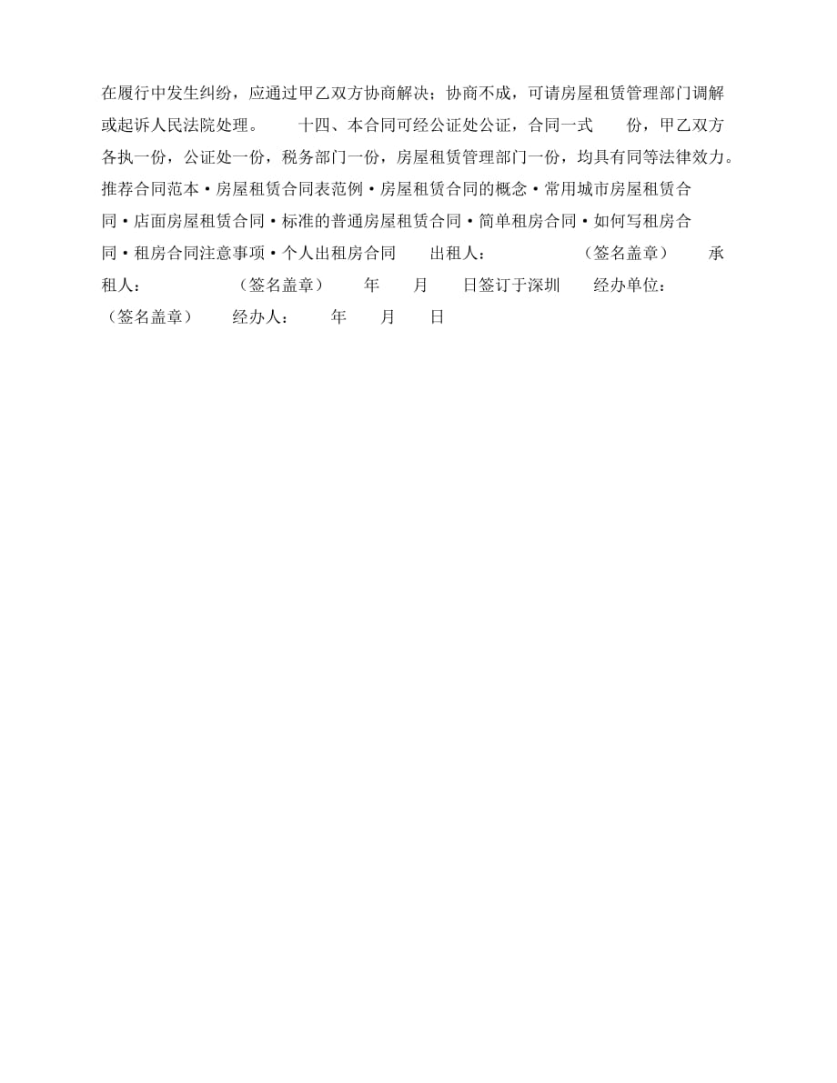 2020年最新深圳房屋租赁合同_第2页