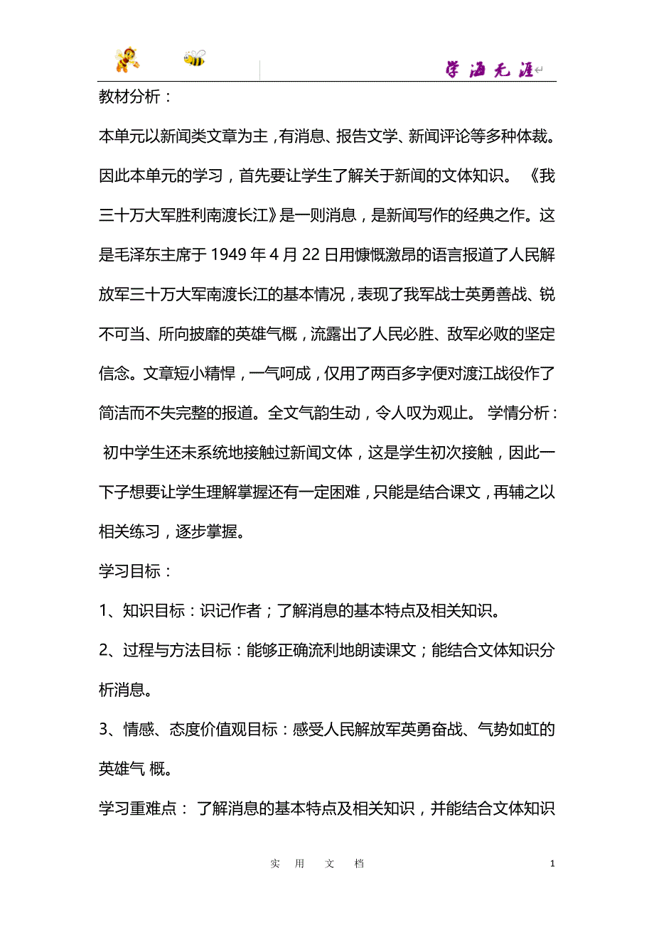 八语上(新人教)--《我三十万大军胜利南渡长江》_第1页