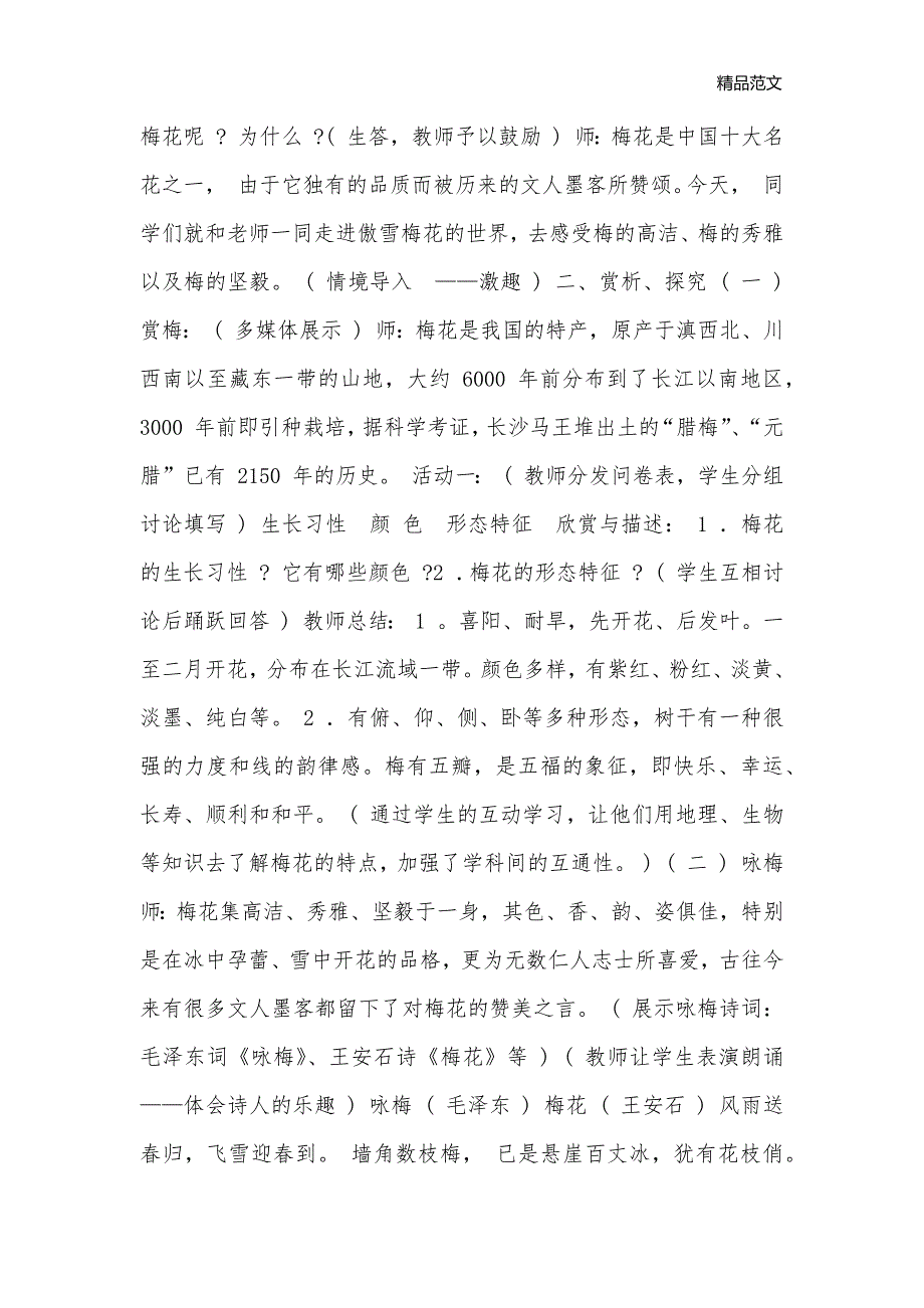 美术教案－梅花 （7年级）_初中美术教案_第3页