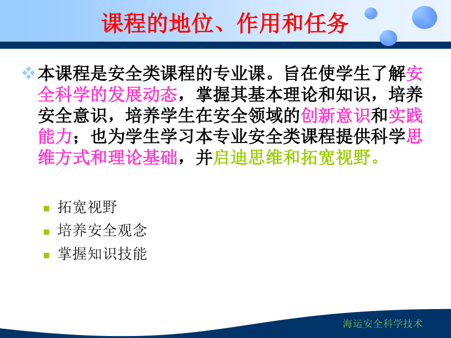 《海运安全科学概述》PPT幻灯片_第3页