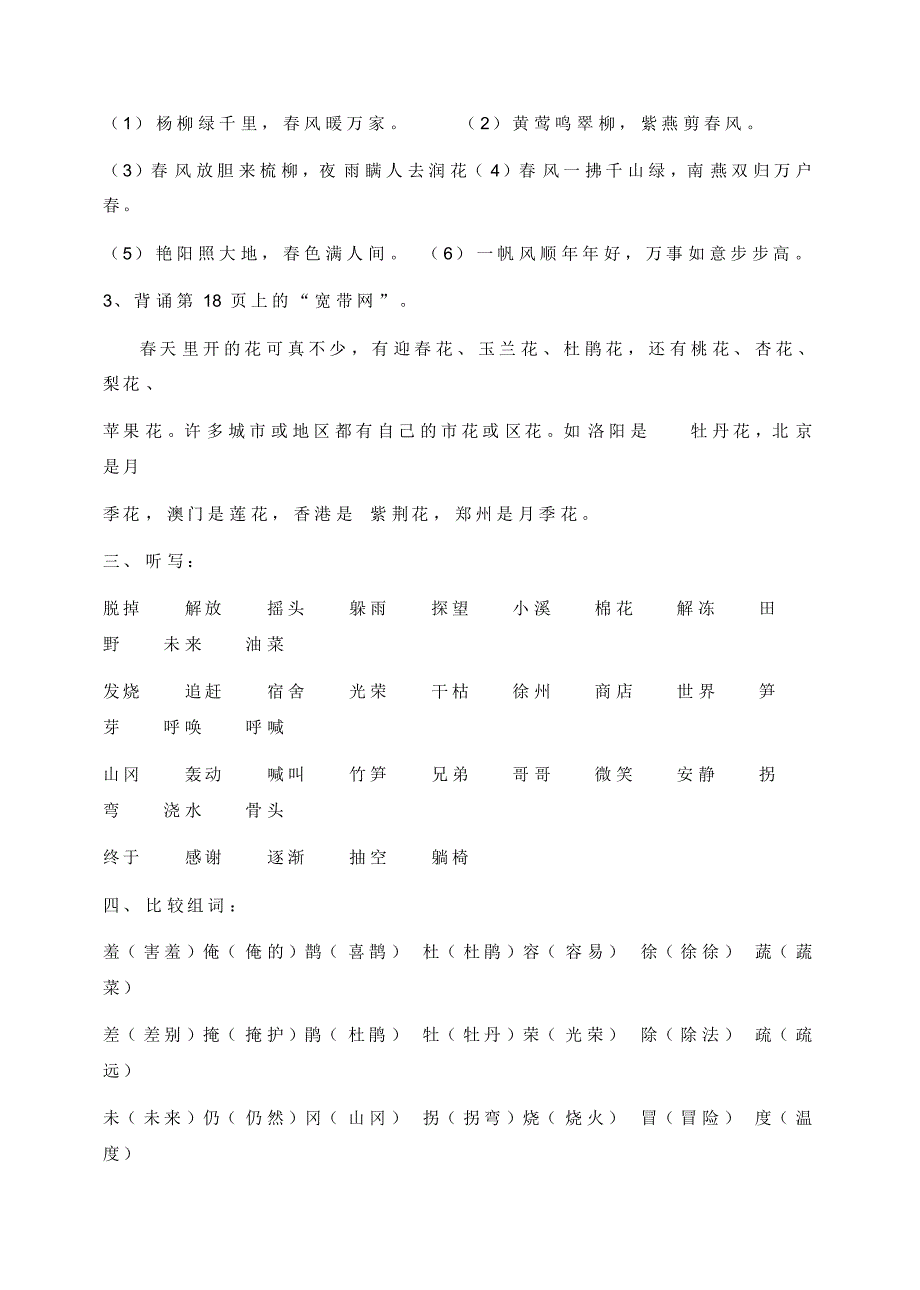 最新人教二年级语文下册知识点归纳(2)_第2页