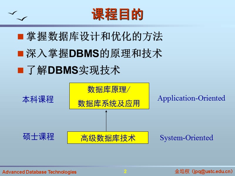 《高级数据库技术》PPT幻灯片_第2页