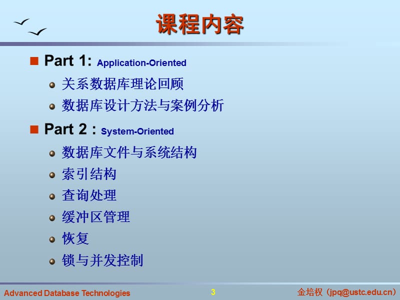 《高级数据库技术》PPT幻灯片_第3页